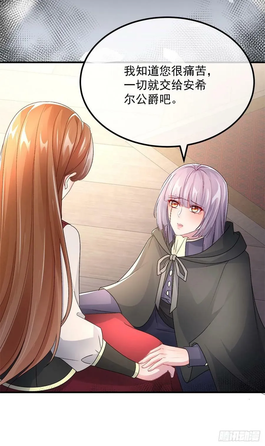 第152话 不再是被守护的公主 第20页