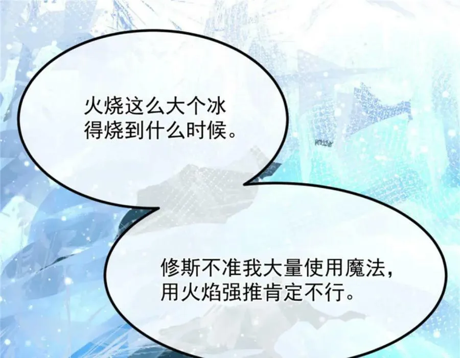 第153话 冰冷的他 第63页