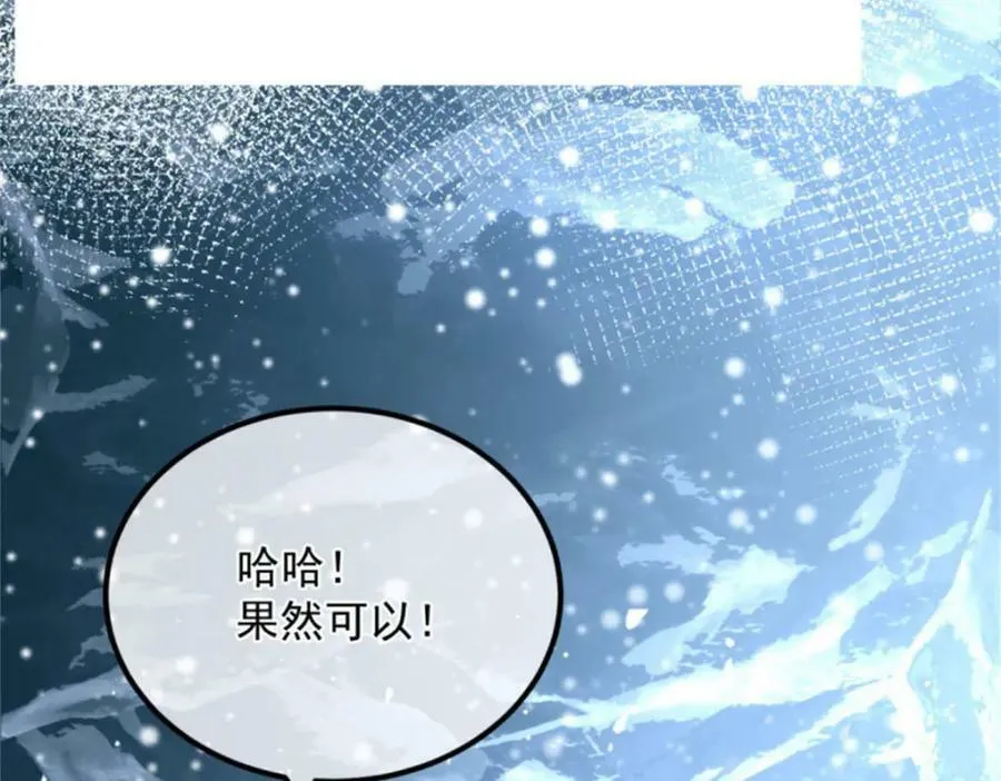 第153话 冰冷的他 第74页