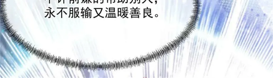 第153话 冰冷的他 第86页
