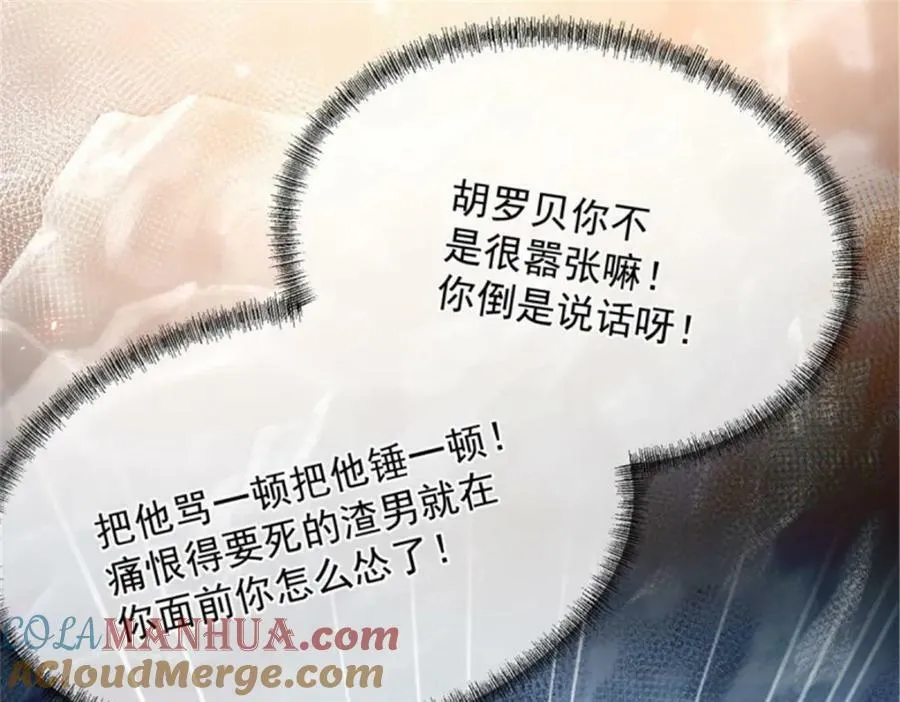 第154话 不要相信他 第13页
