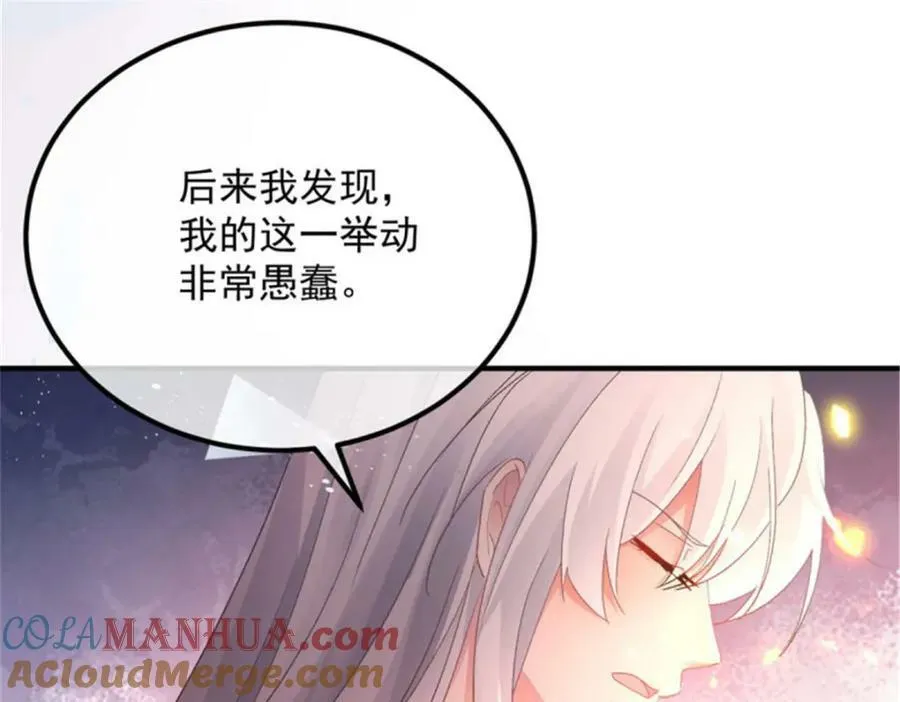 第154话 不要相信他 第33页