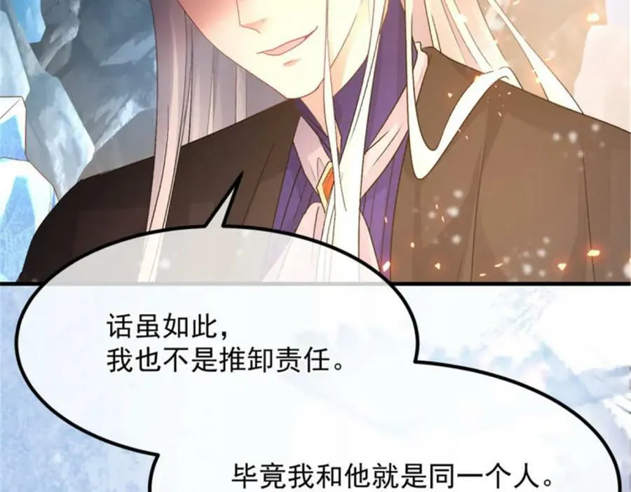 第154话 不要相信他 第43页