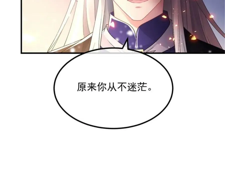 第154话 不要相信他 第66页