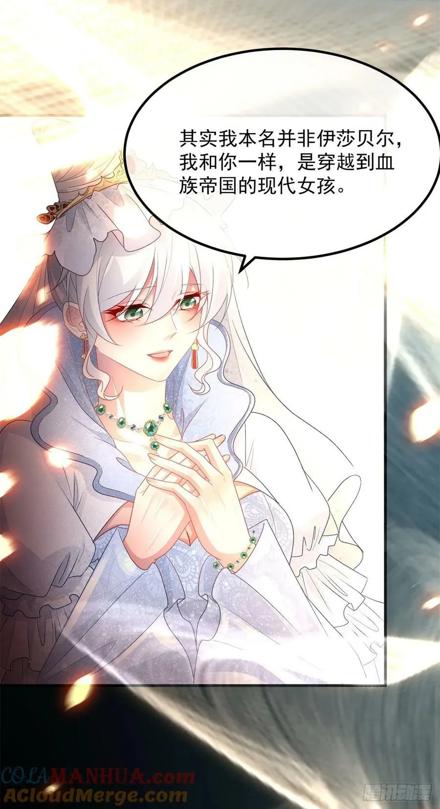 第155话 伊莱的歉意 第3页