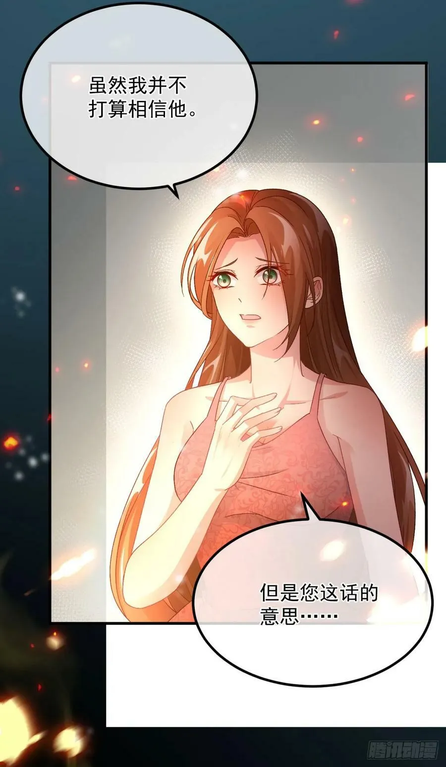 第155话 伊莱的歉意 第12页
