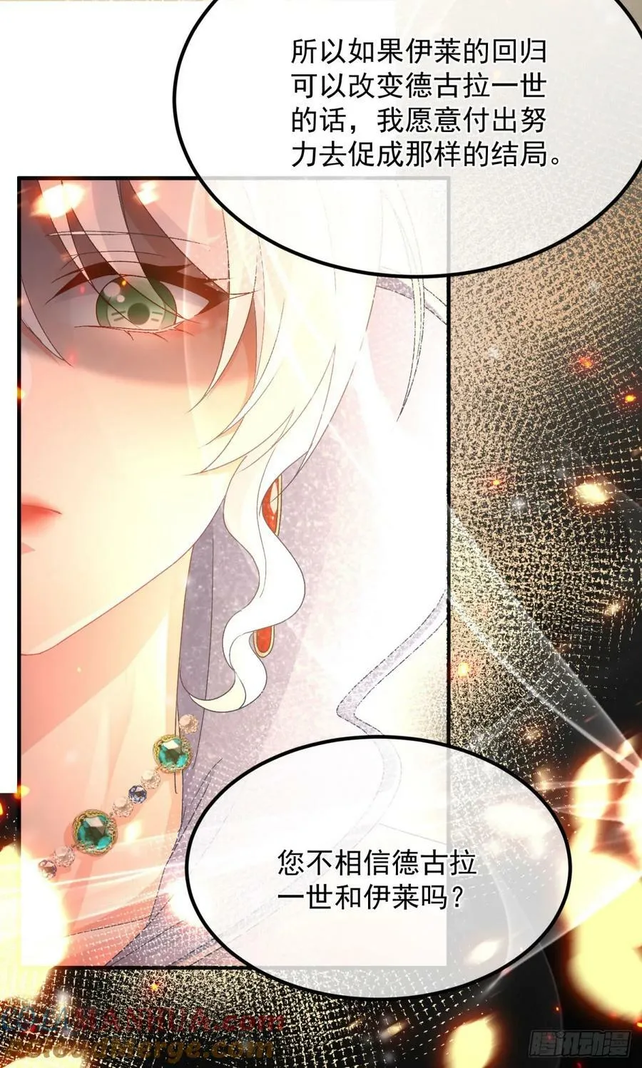 第155话 伊莱的歉意 第15页