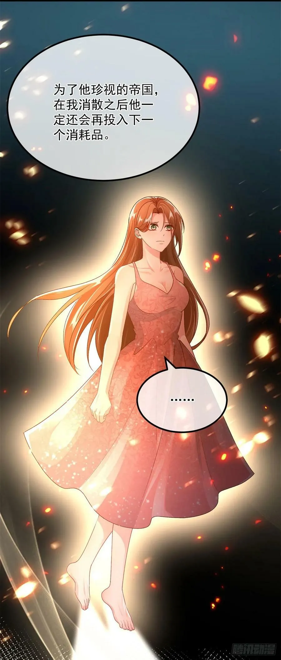第155话 伊莱的歉意 第20页