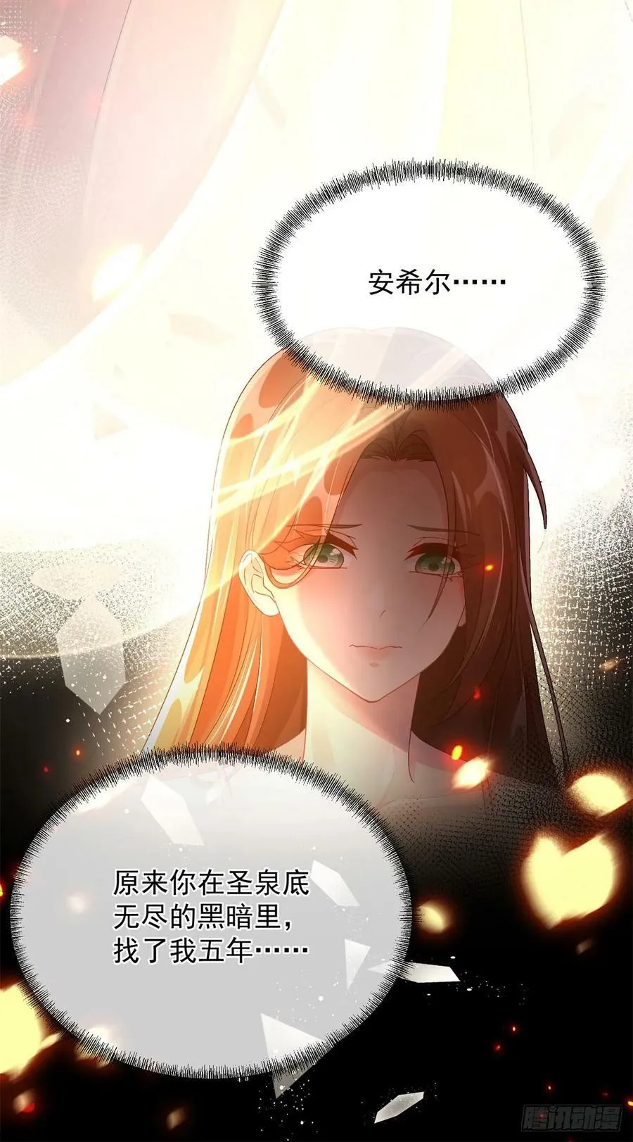 第155话 伊莱的歉意 第22页