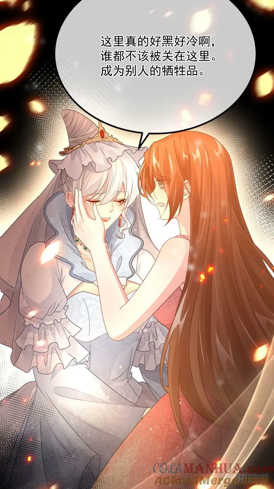第155话 伊莱的歉意 第25页
