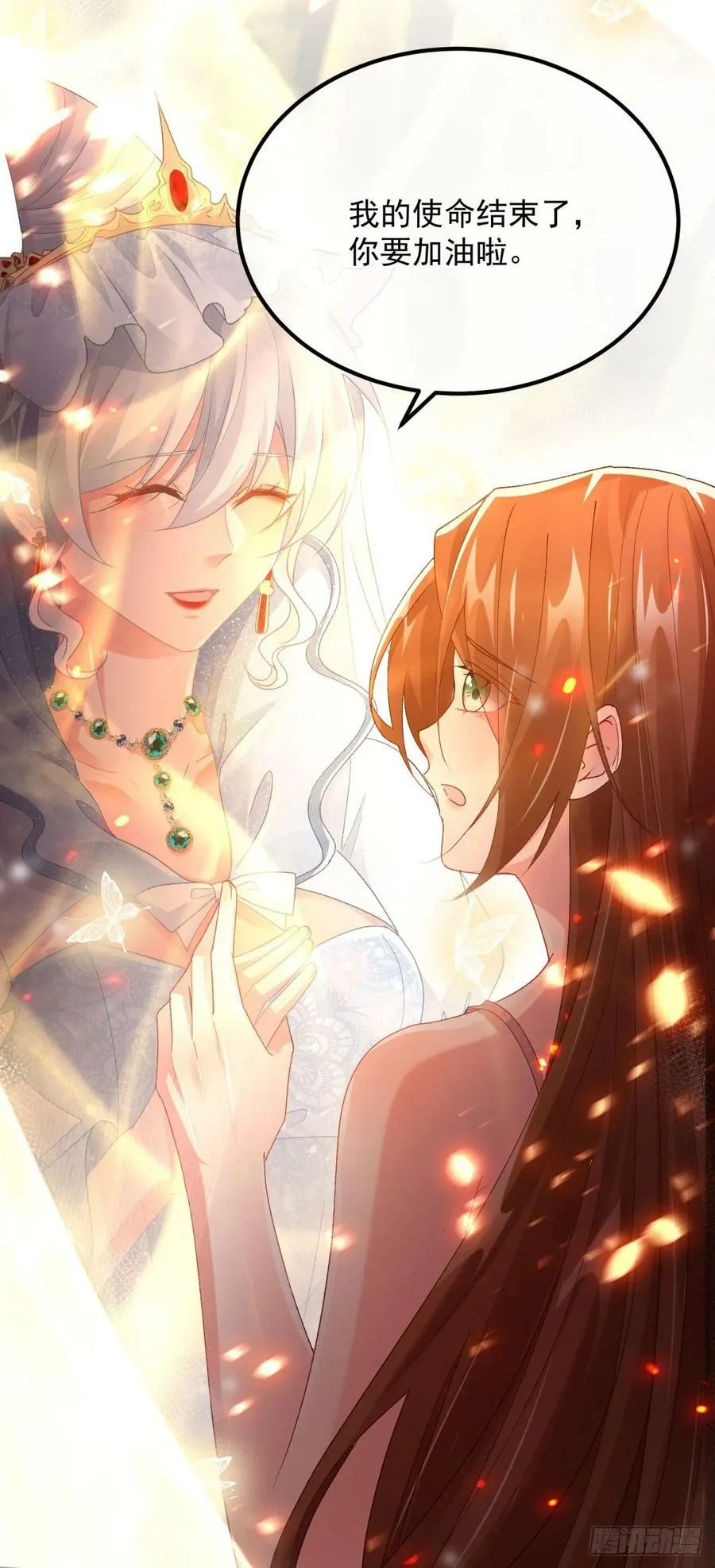 第155话 伊莱的歉意 第28页