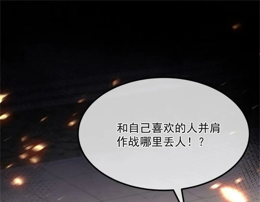 第157话 失控的力量 第67页