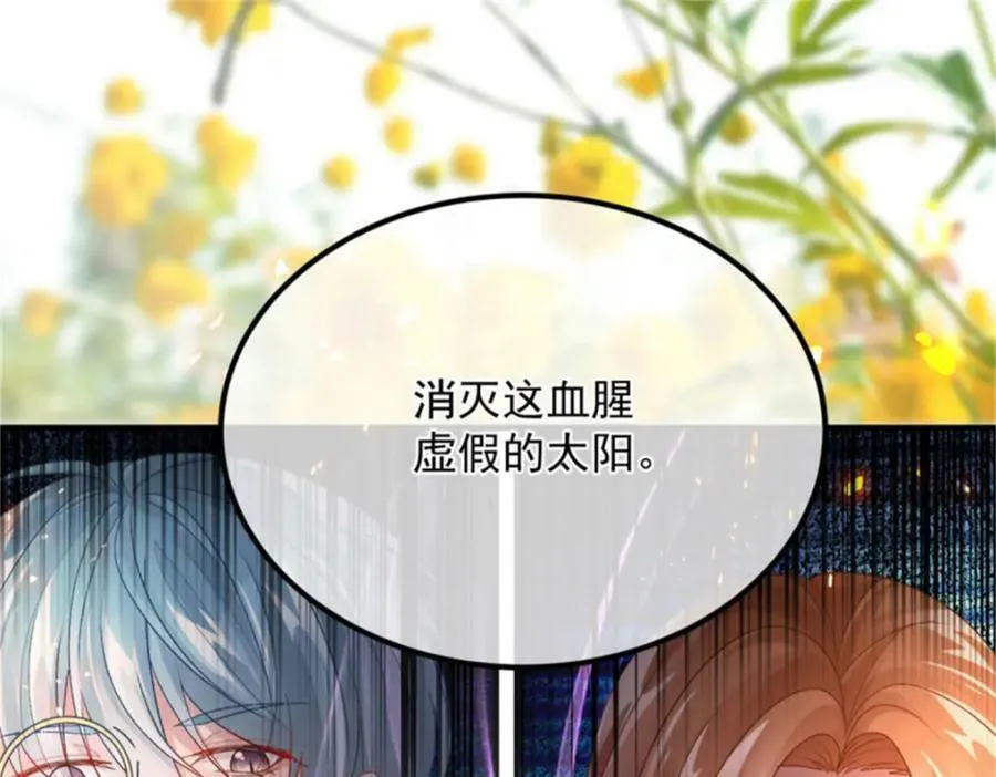 第158话 虚假的太阳 第92页