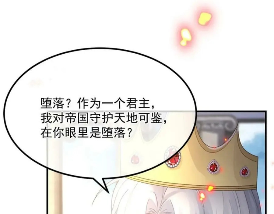 第160话 戴上王冠 第43页