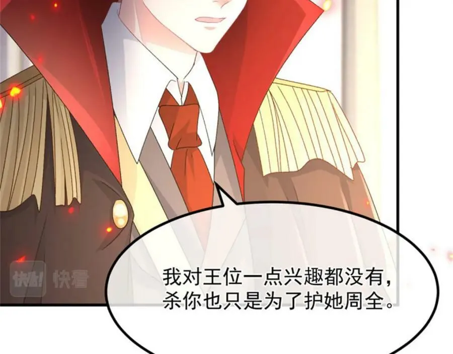 第160话 戴上王冠 第47页