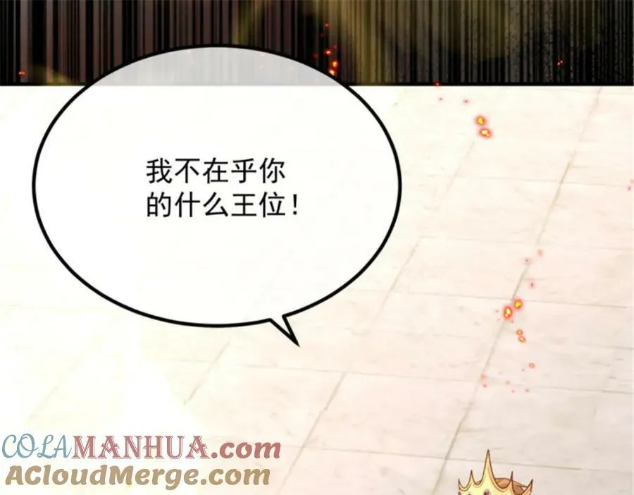 第160话 戴上王冠 第97页