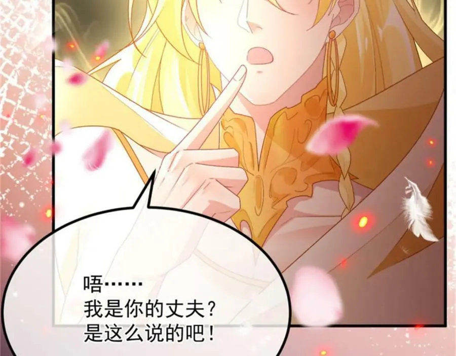 第163话 不准叫小老婆 第12页