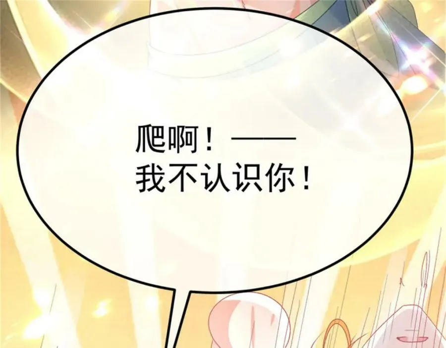 第163话 不准叫小老婆 第20页