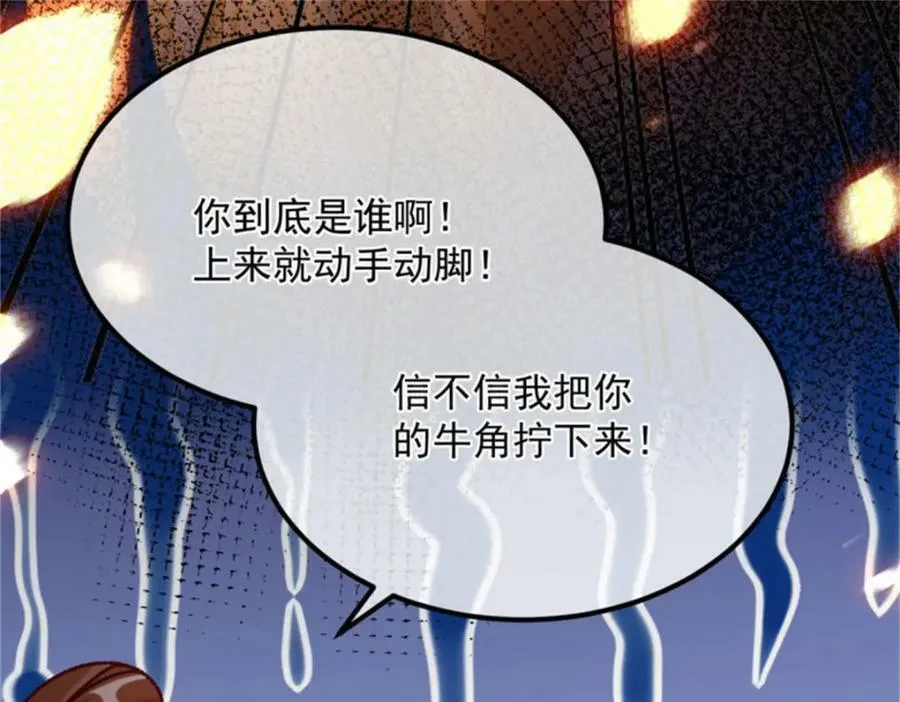 第163话 不准叫小老婆 第23页