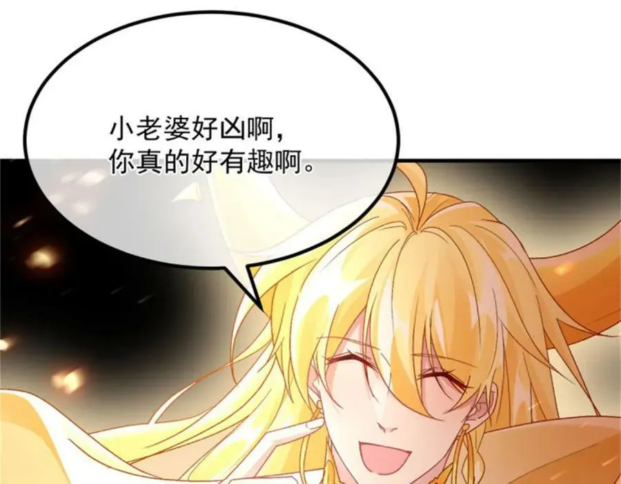 第163话 不准叫小老婆 第26页