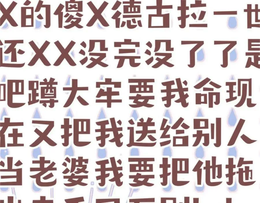 第163话 不准叫小老婆 第38页