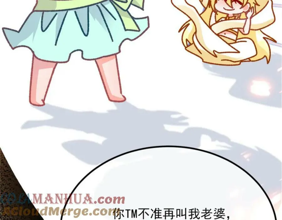 第163话 不准叫小老婆 第41页