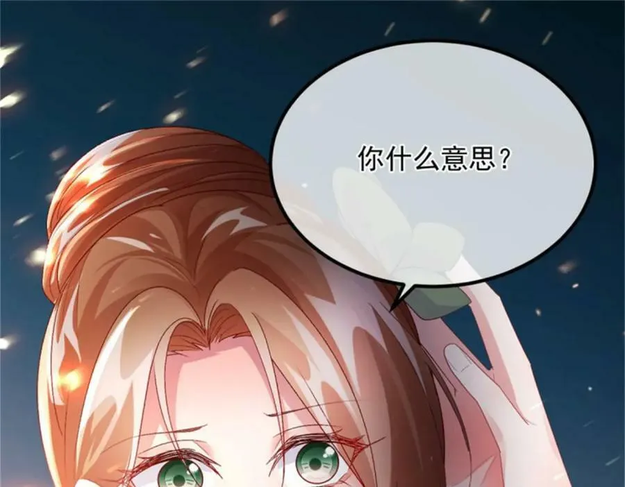 第163话 不准叫小老婆 第50页