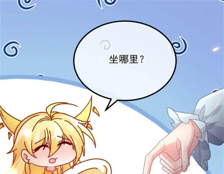 第163话 不准叫小老婆 第68页