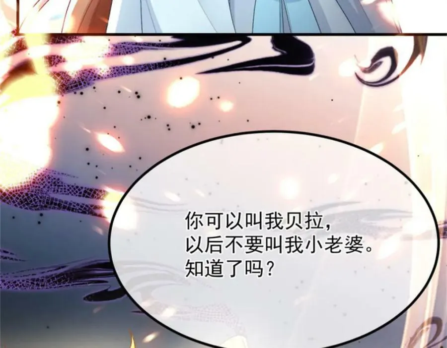 第163话 不准叫小老婆 第72页