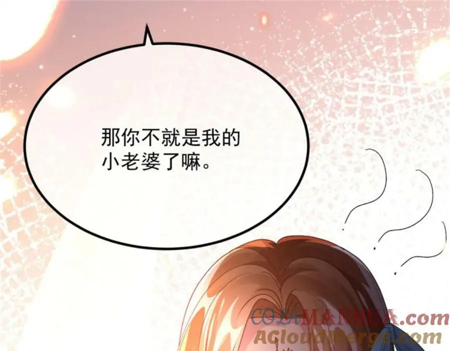 第163话 不准叫小老婆 第89页
