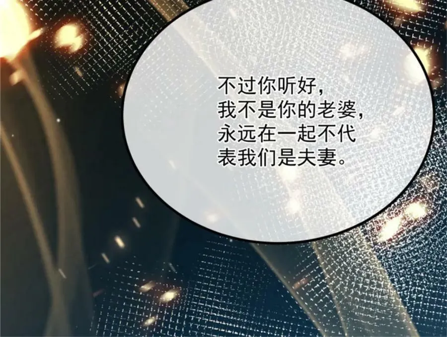 第163话 不准叫小老婆 第100页