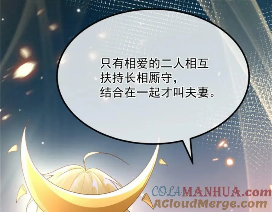 第163话 不准叫小老婆 第101页