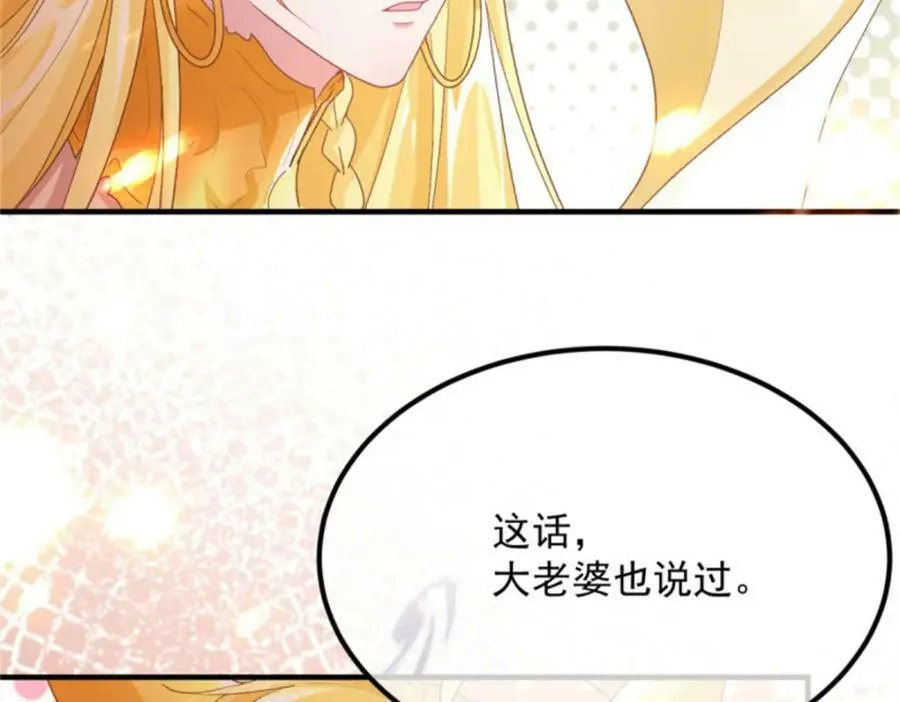 第163话 不准叫小老婆 第106页