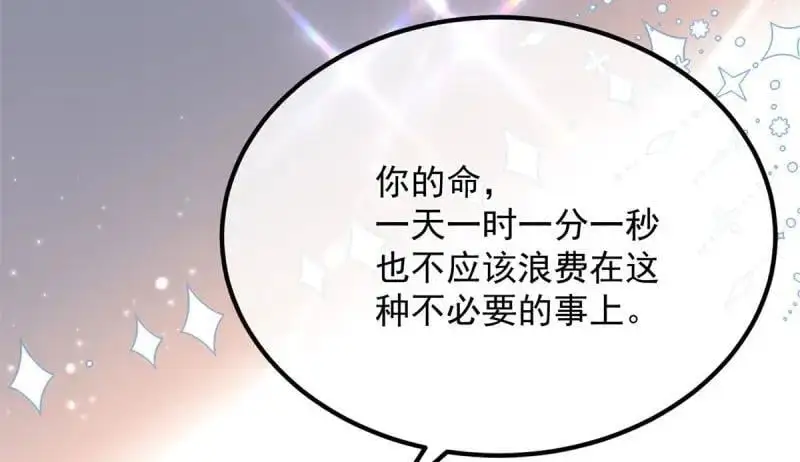 第170话 第169话 相拥 第103页