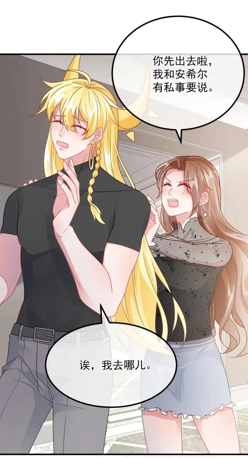 第171话 第170话 酸溜溜的安希尔 第14页