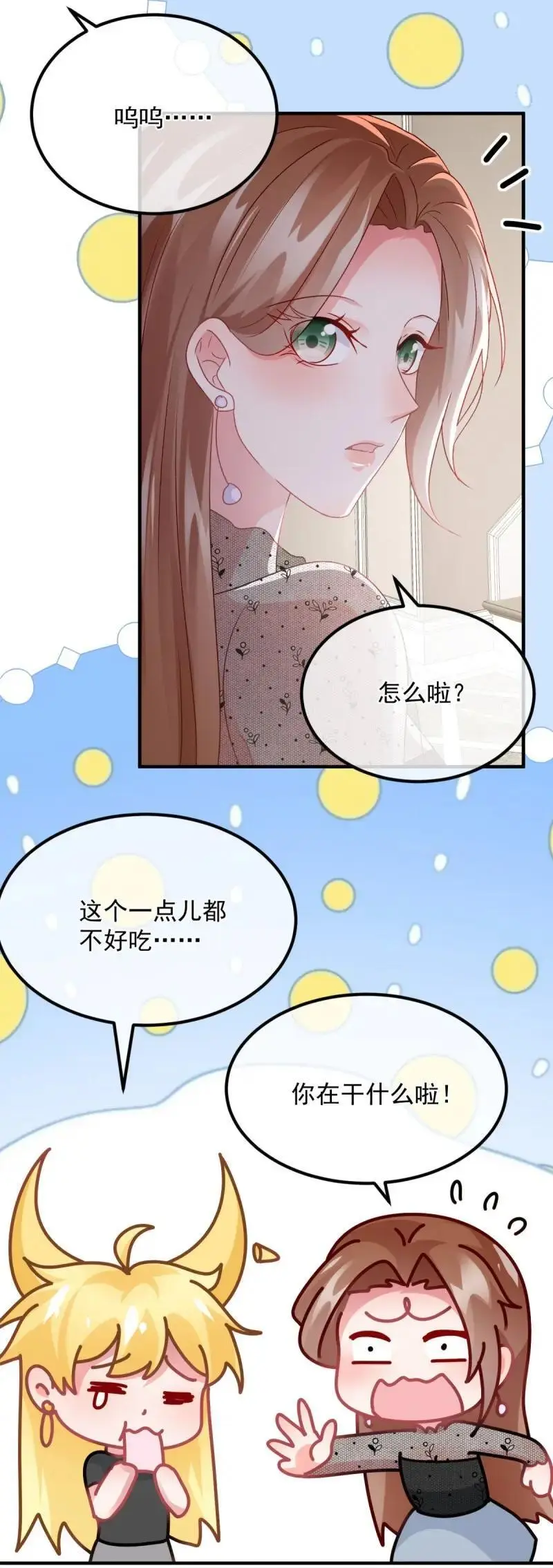 第171话 第170话 酸溜溜的安希尔 第16页
