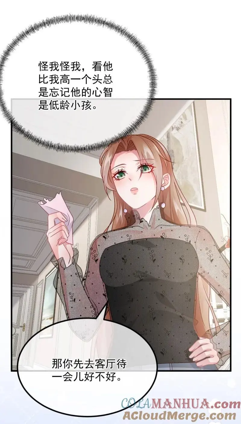 第171话 第170话 酸溜溜的安希尔 第17页