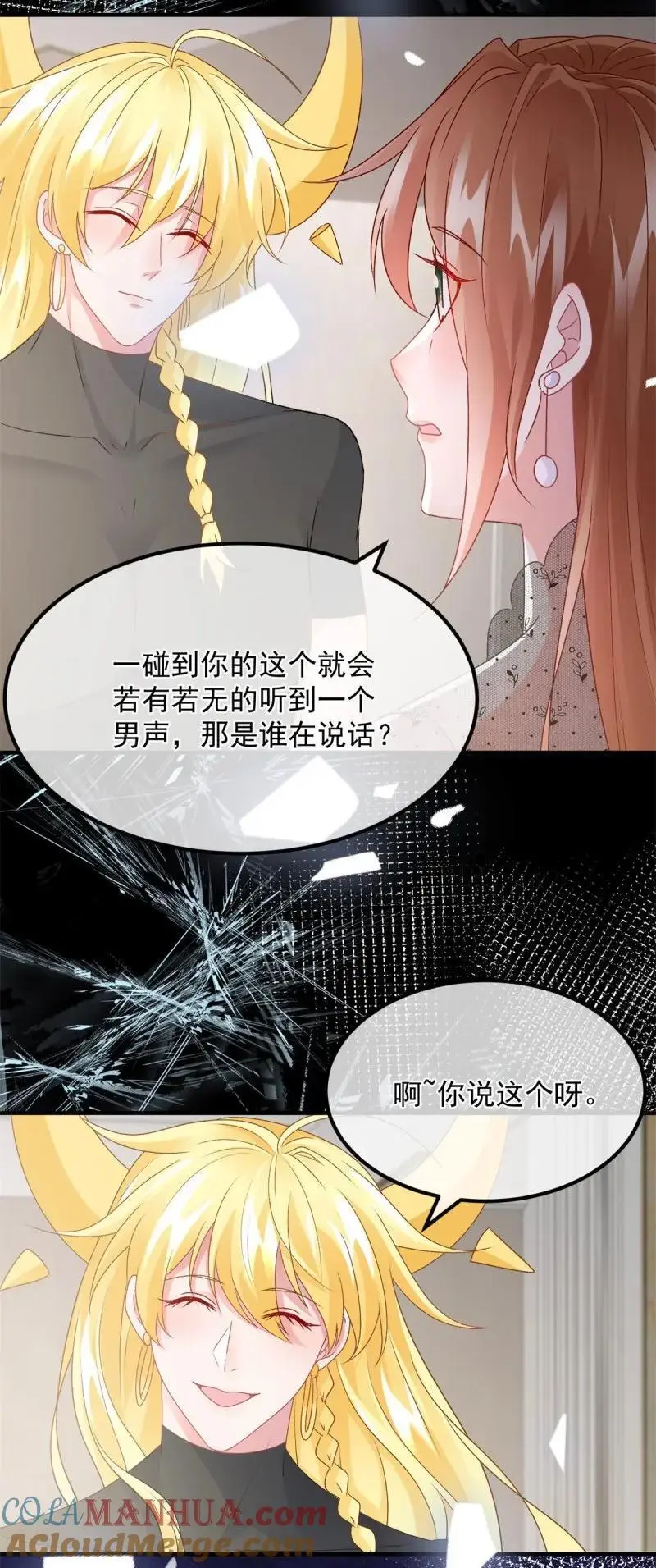 第171话 第170话 酸溜溜的安希尔 第29页