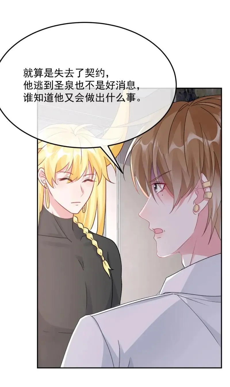 第172话 第171话 禁止抱抱 第8页