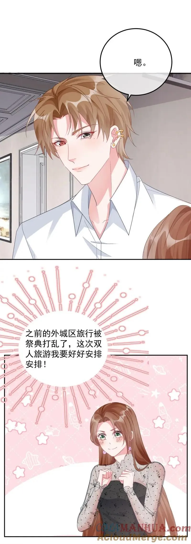 第172话 第171话 禁止抱抱 第17页