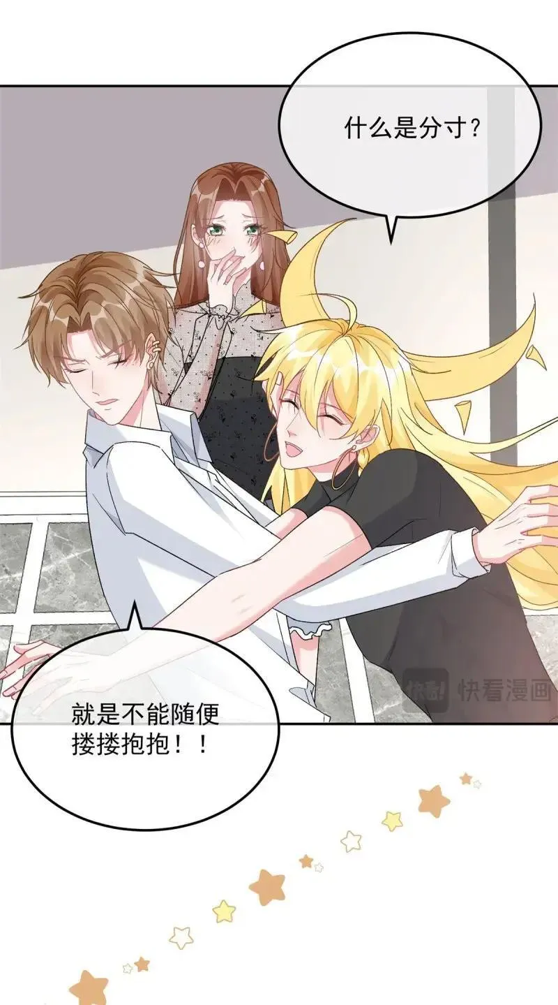 第172话 第171话 禁止抱抱 第20页