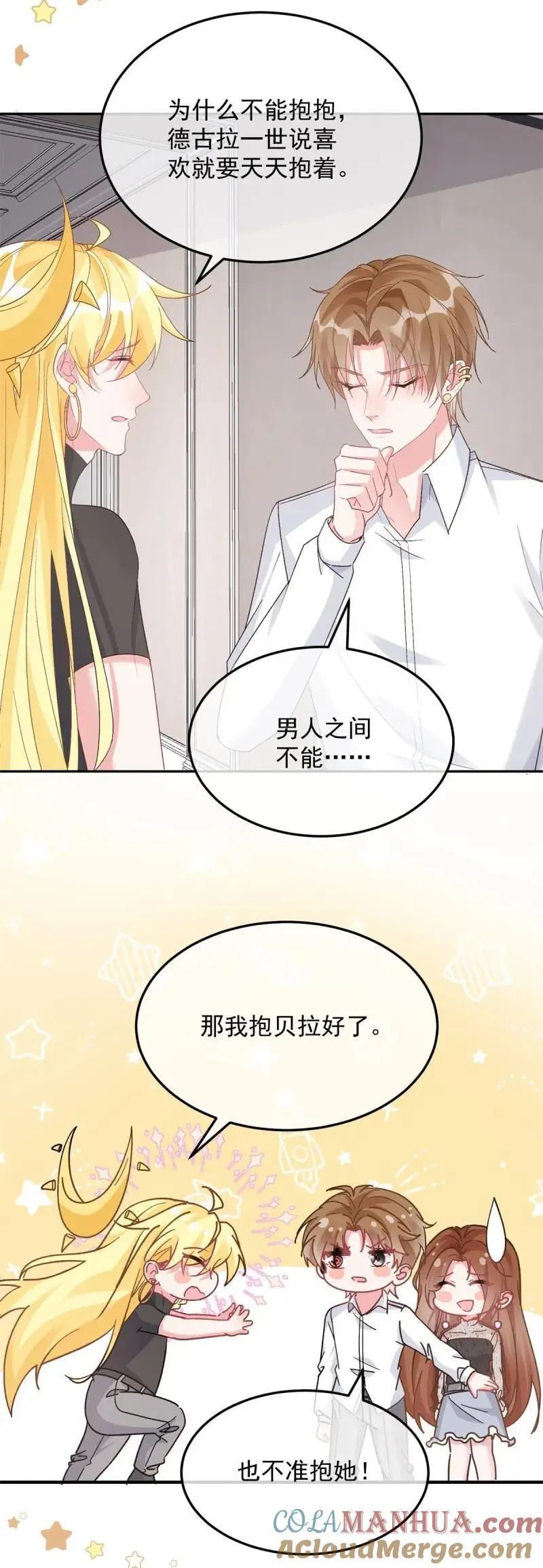 第172话 第171话 禁止抱抱 第21页