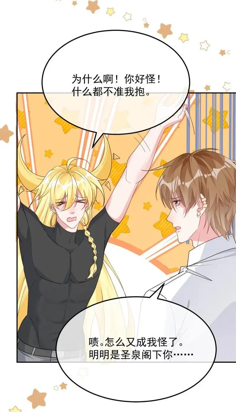 第172话 第171话 禁止抱抱 第22页