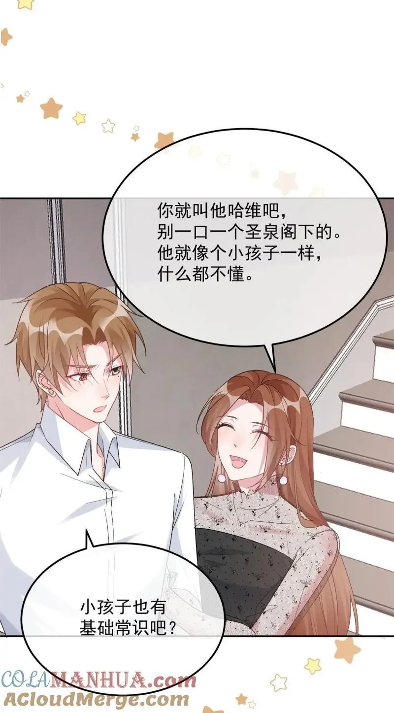 第172话 第171话 禁止抱抱 第23页