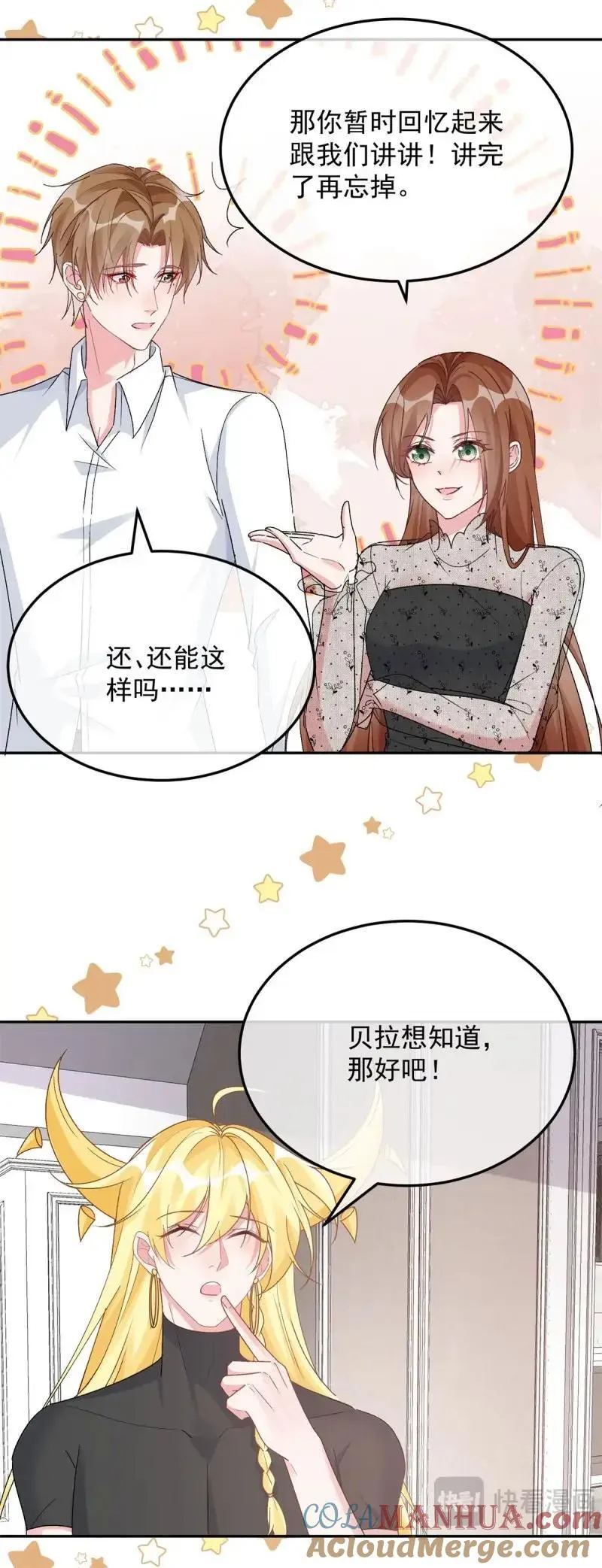 第172话 第171话 禁止抱抱 第25页