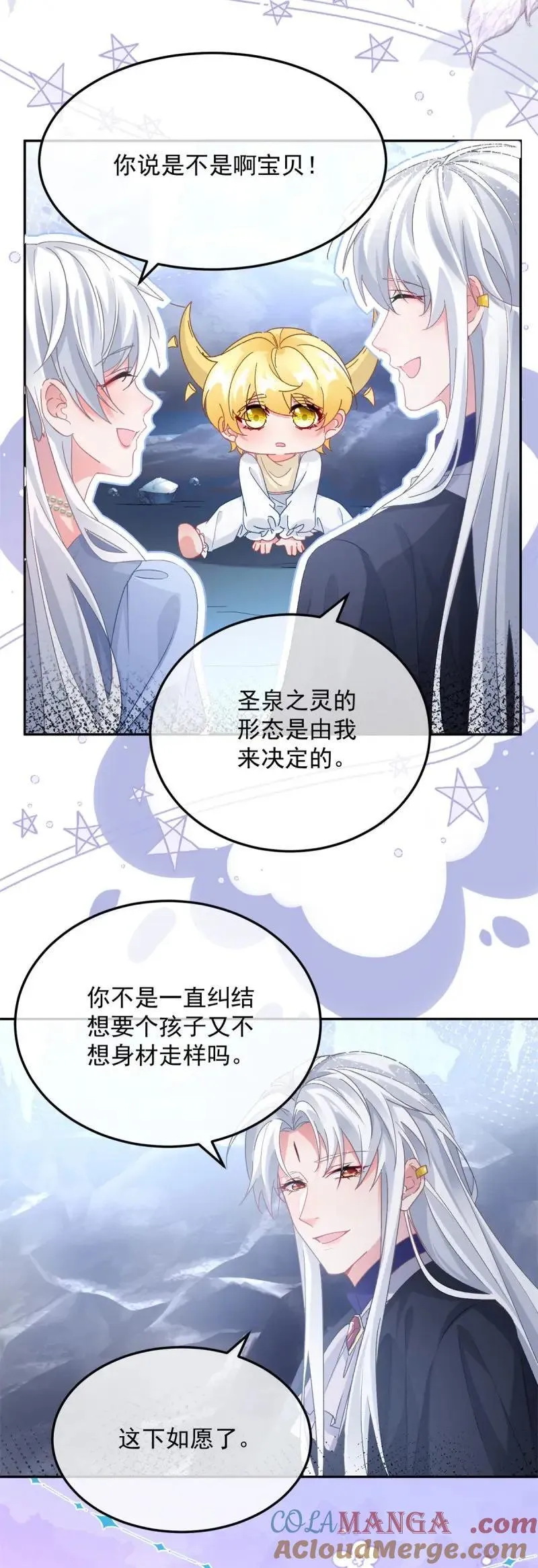 第173话 第172话 我们的孩子 第3页