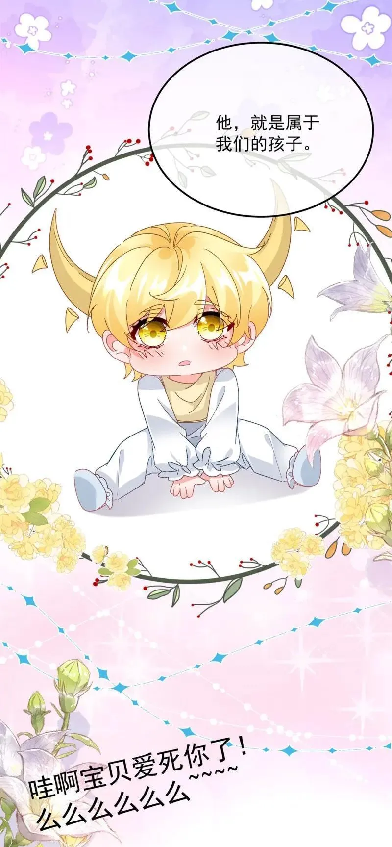 第173话 第172话 我们的孩子 第4页