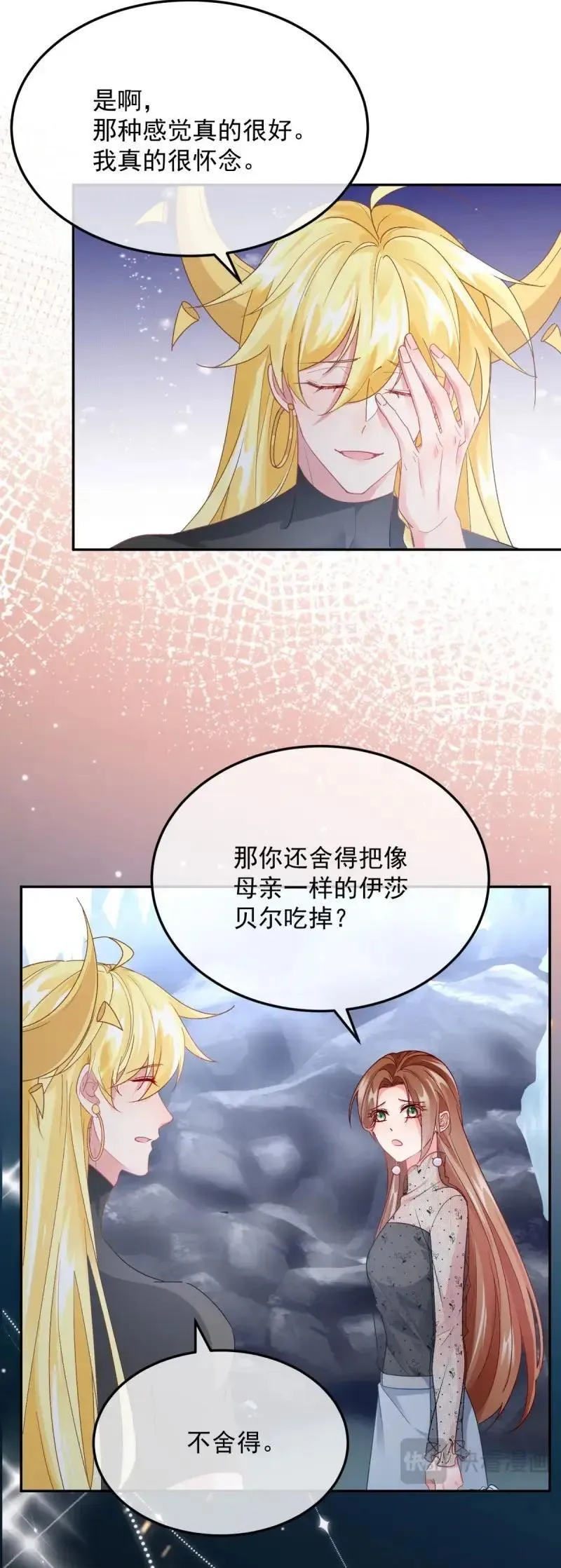 第173话 第172话 我们的孩子 第16页