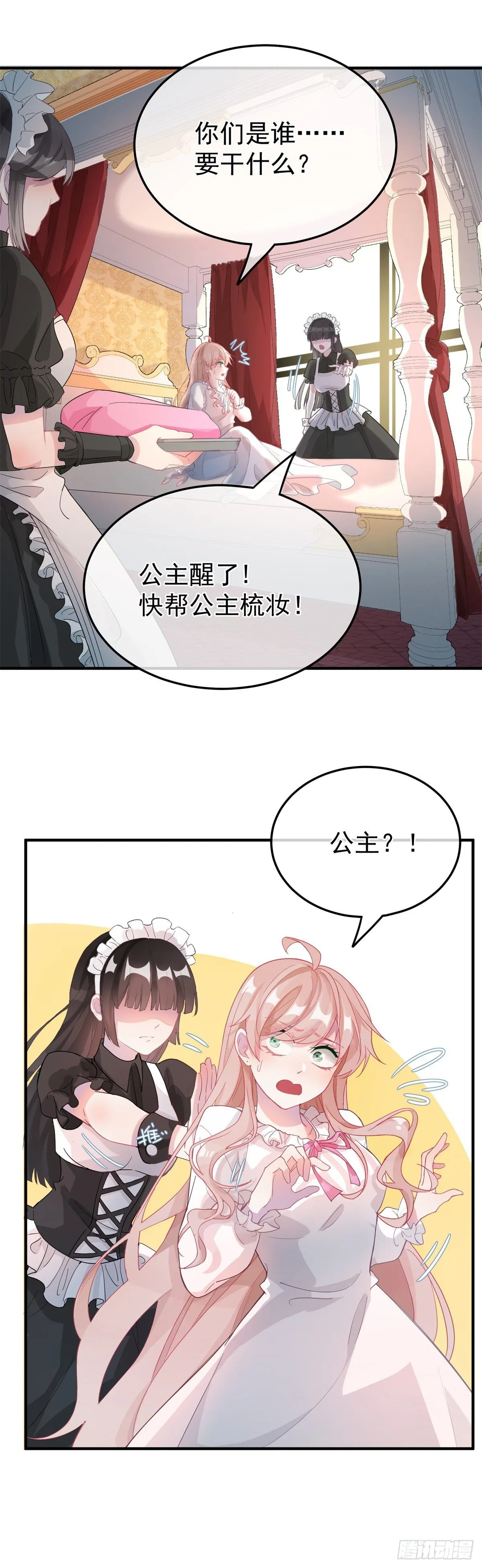 第1话 上天赐我一个美男吧！ 第6页