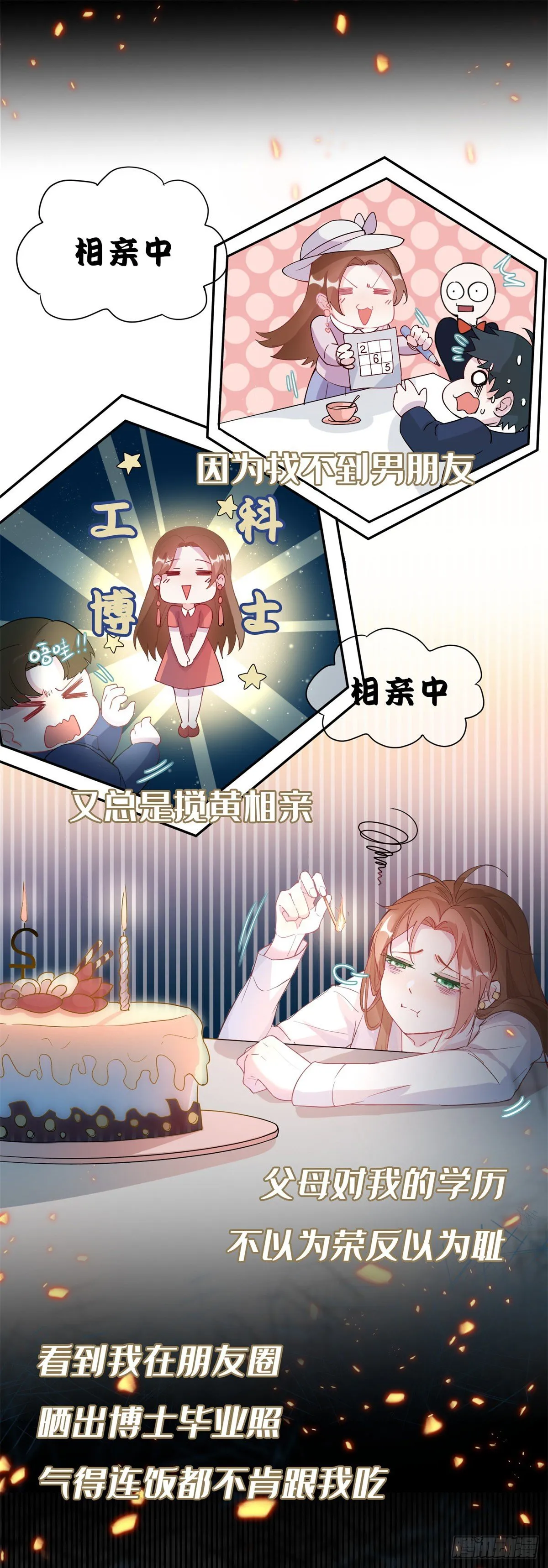 第1话 上天赐我一个美男吧！ 第16页